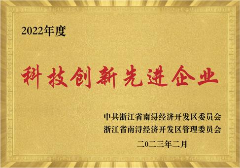 2022年度南潯科技創(chuàng)新先進企業(yè)--DKEQ--was-awarded-the-Advanced-Enterprise-in-Science-and-Technology-Innovation-of-2022