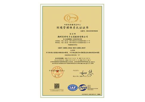環(huán)境體系證書（中文）DKEQ--was-awarded-the-Certificate-of-Environmental-Management-System